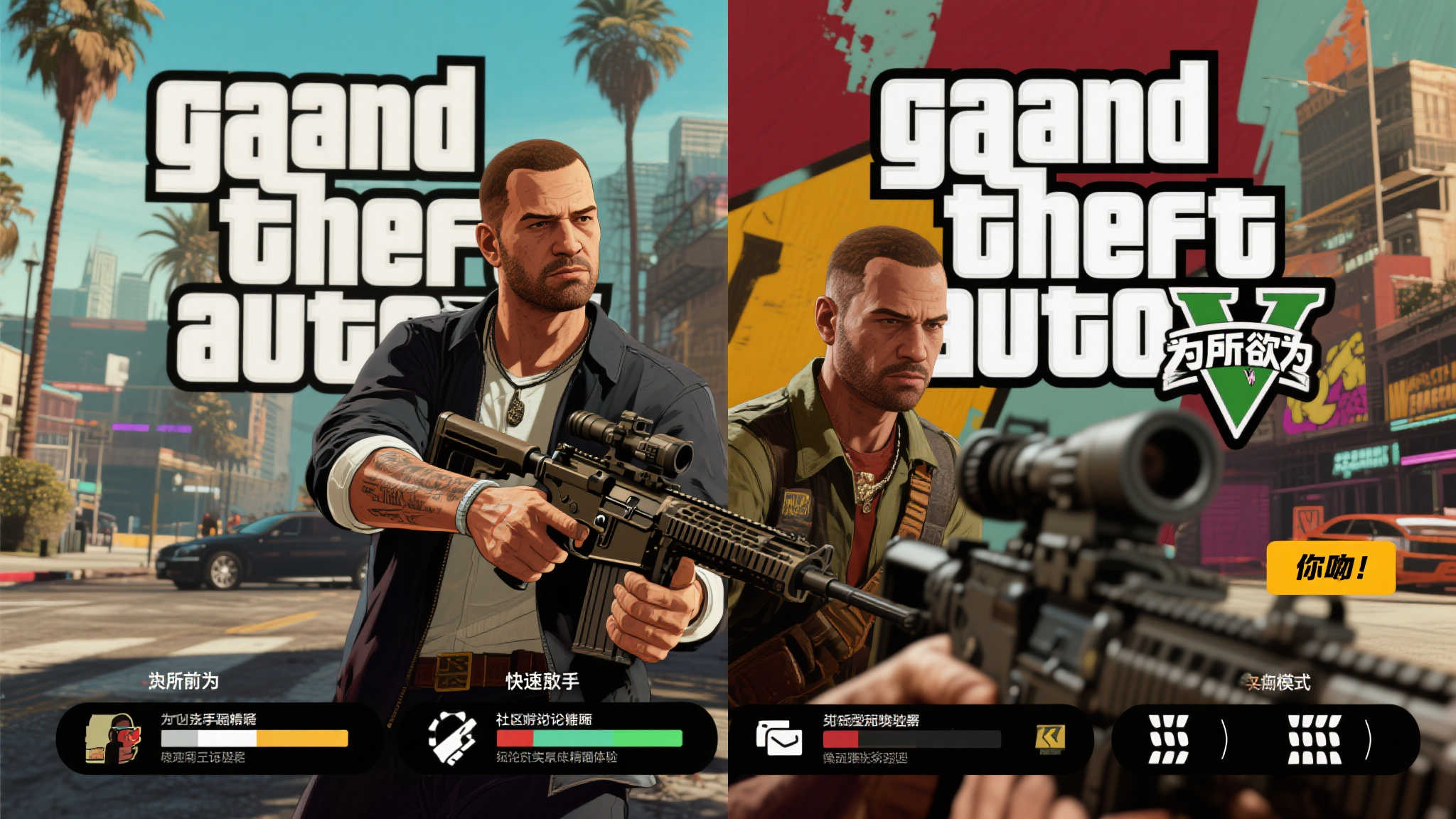 《GTA6》枪械设计新探：与前作风格对比，你更中意哪个？